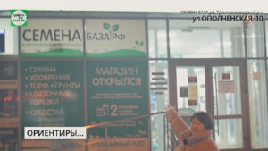 Магазин СЕМЕНА-БАЗА.РФ на Ополченской 10