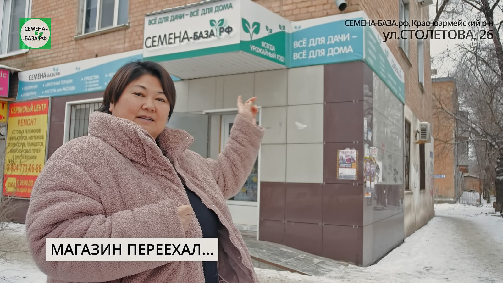 Магазин СЕМЕНАБАЗА.РФ переехал на улицу им. Столетова, д. 26